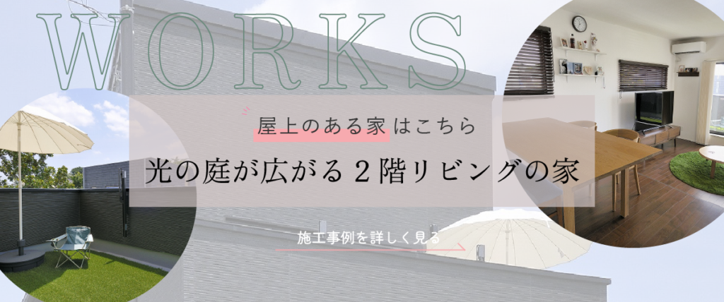 光の庭が広がる2階リビングの家