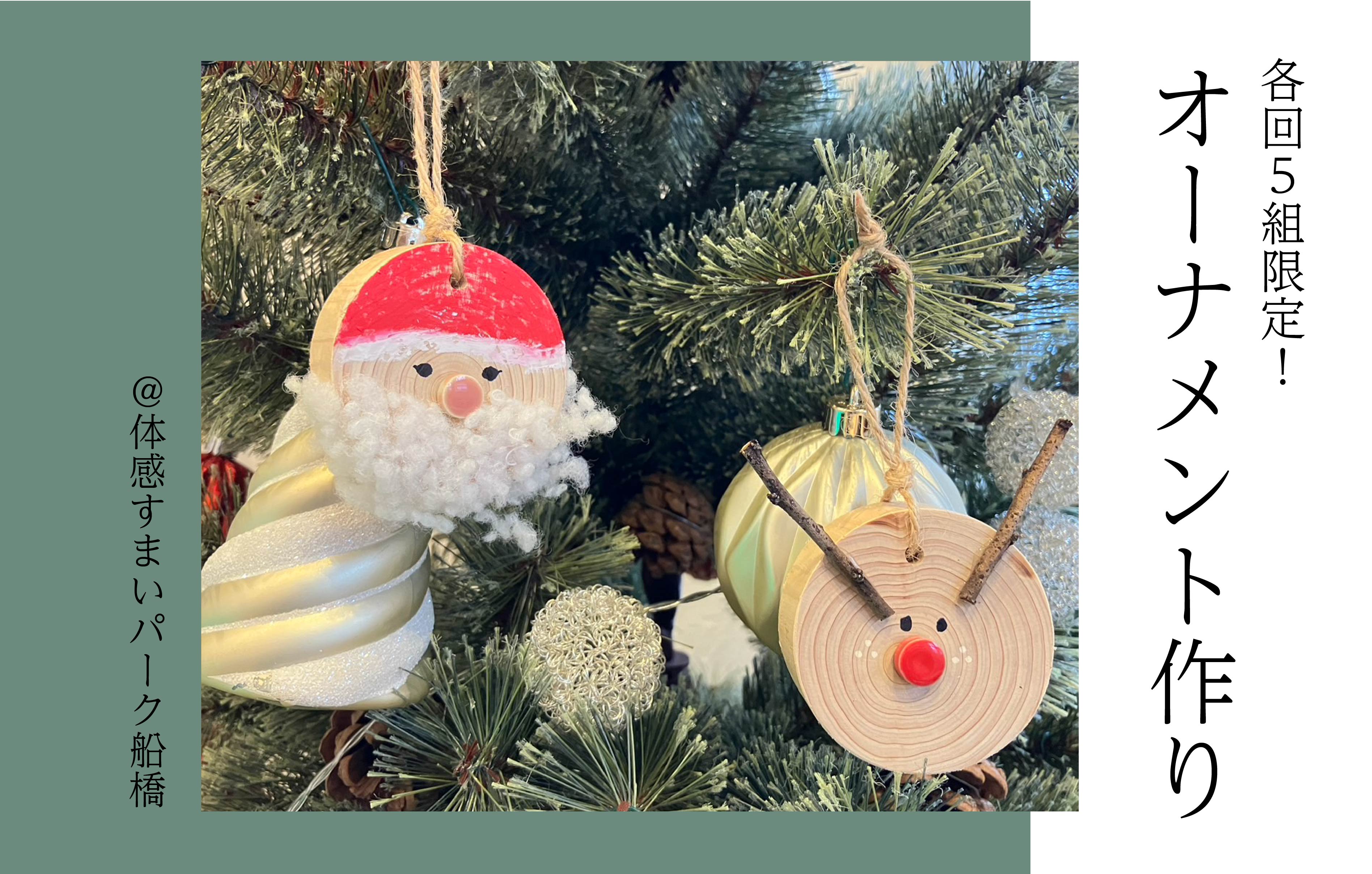 【各回5組限定】ノコギリ体験でオーナメント作り<体感すまいパーク柏>