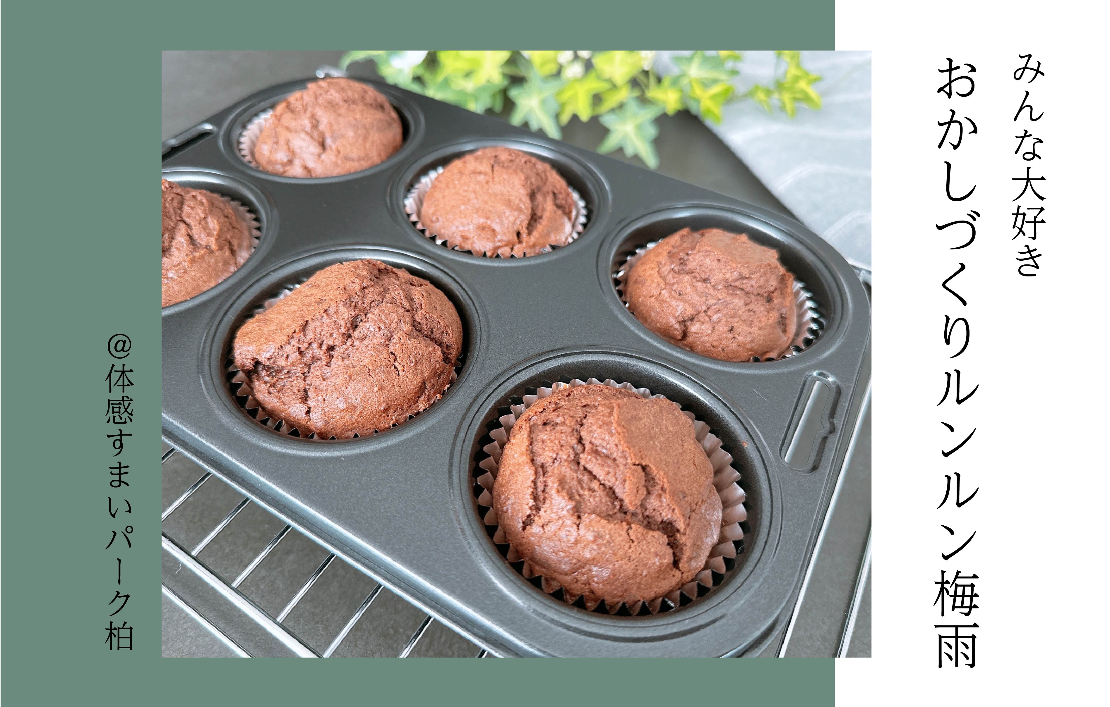 【みんな大好き】おかしづくりdeルンルン梅雨<体感すまいパーク柏>