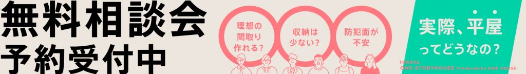 平屋
